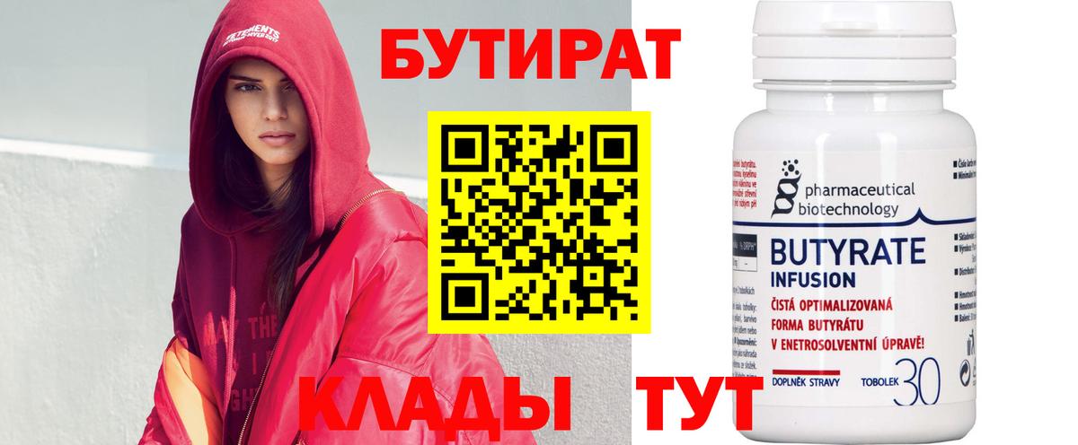 БУТИРАТ BDO Кострома