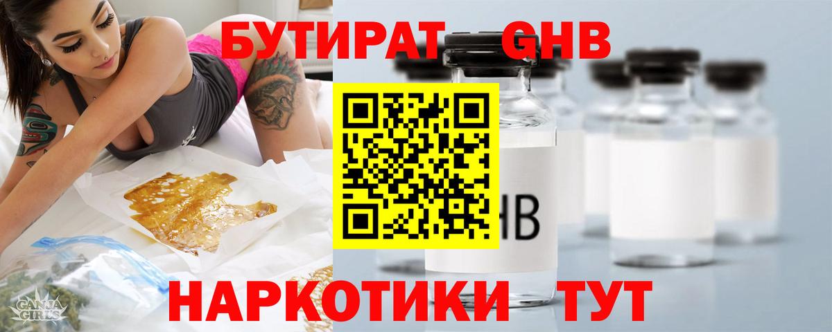 Кострома  БУТИРАТ жидкий экстази  Вход с VPN 