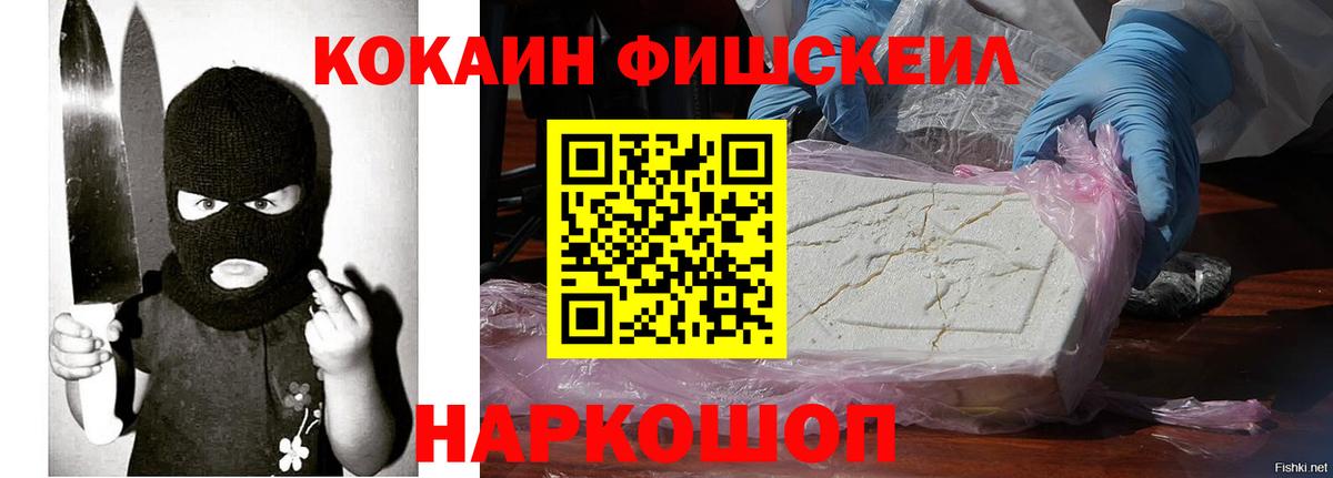 COCAIN Колумбийский  Вход с VPN  COCAIN  Кострома  COCAIN Fish Scale 
